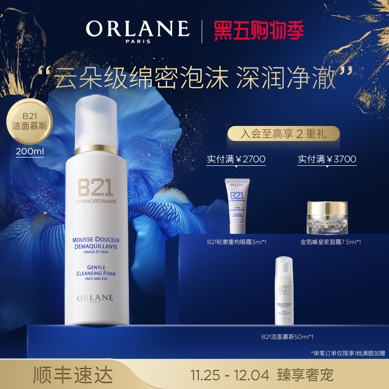 ORLANE幽兰B21云朵洁面慕斯200ml焕肤洁净补水顺丰