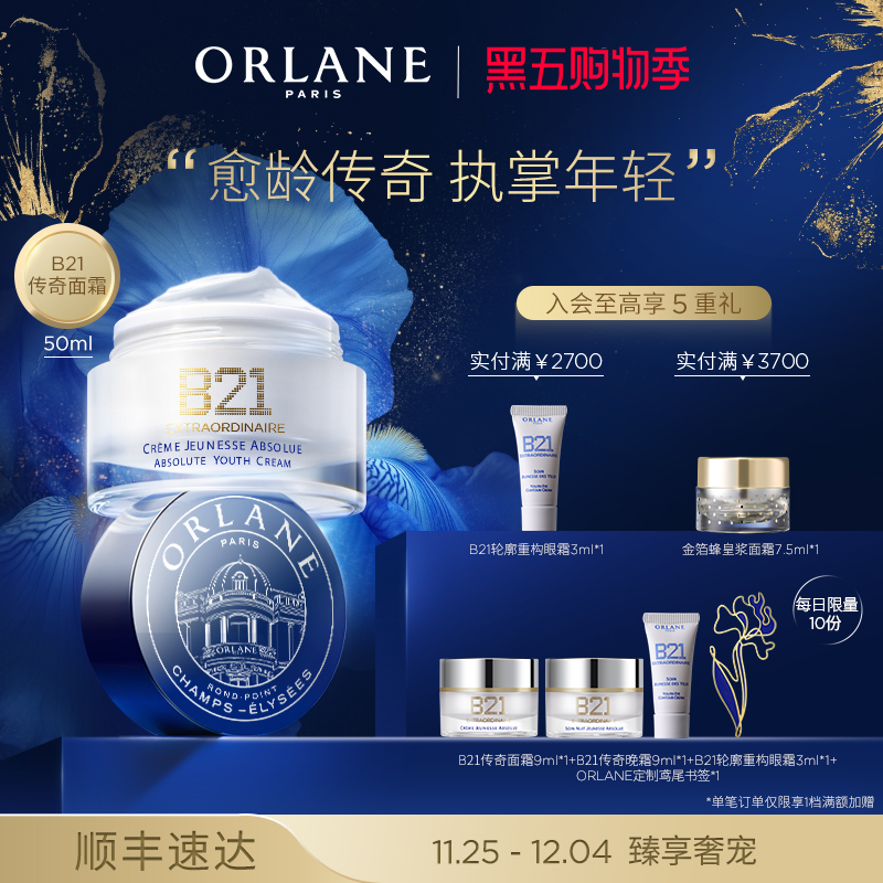 ORLANE幽兰B21传奇面霜官方紧致顺丰抗皱保湿