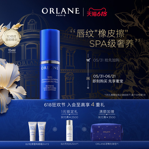 【618狂欢节】ORLANE幽兰唇部淡纹精华15ml淡纹紧致 保湿