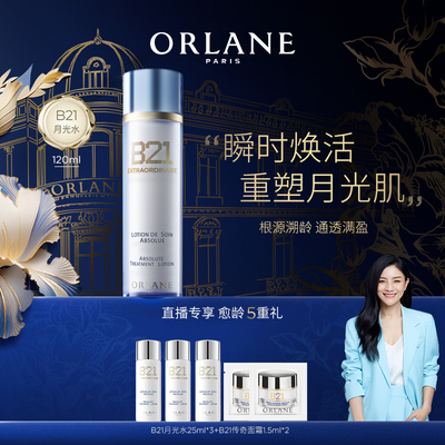 【胡可专属】ORLANE幽兰B21月光水保湿补水紧致精华水