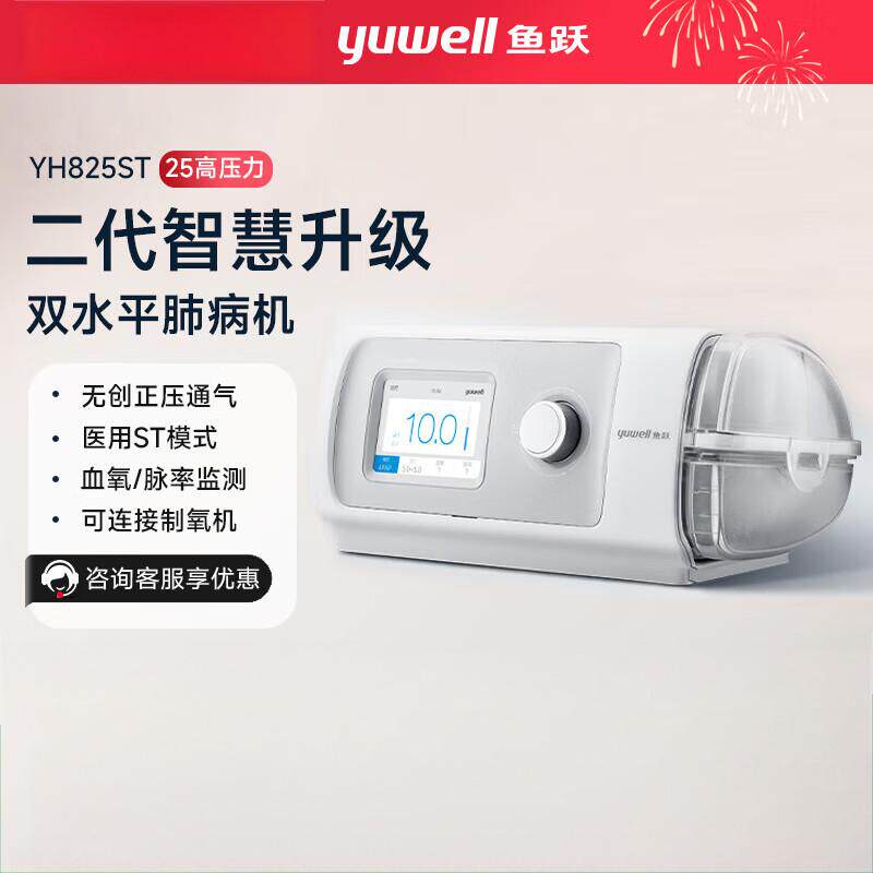 鱼跃双水平全自动呼吸机YH-825ST慢阻肺老人睡眠心肺病止鼾打呼噜