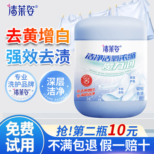 【免费试用】亮妈妈同款爆炸盐