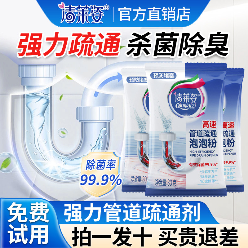 亮妈妈同款厨房管道疏通剂强力溶解通下水道油污马桶厕所堵塞神器,洗护清洁剂/卫生巾/纸/香薰,管道疏通剂,淘宝优惠券,粉丝福利购,淘宝优惠卷