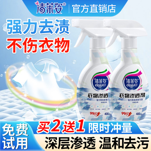 【免费试用】洗白衣服去污渍神器