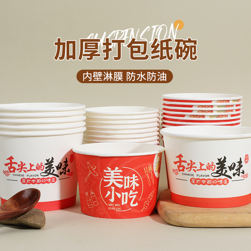 纸碗一次性外卖圆形专用小吃餐具