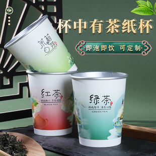 一次性茶杯自带茶叶纸杯子家用加厚可定制杯中有茶待客泡茶隐茶杯
