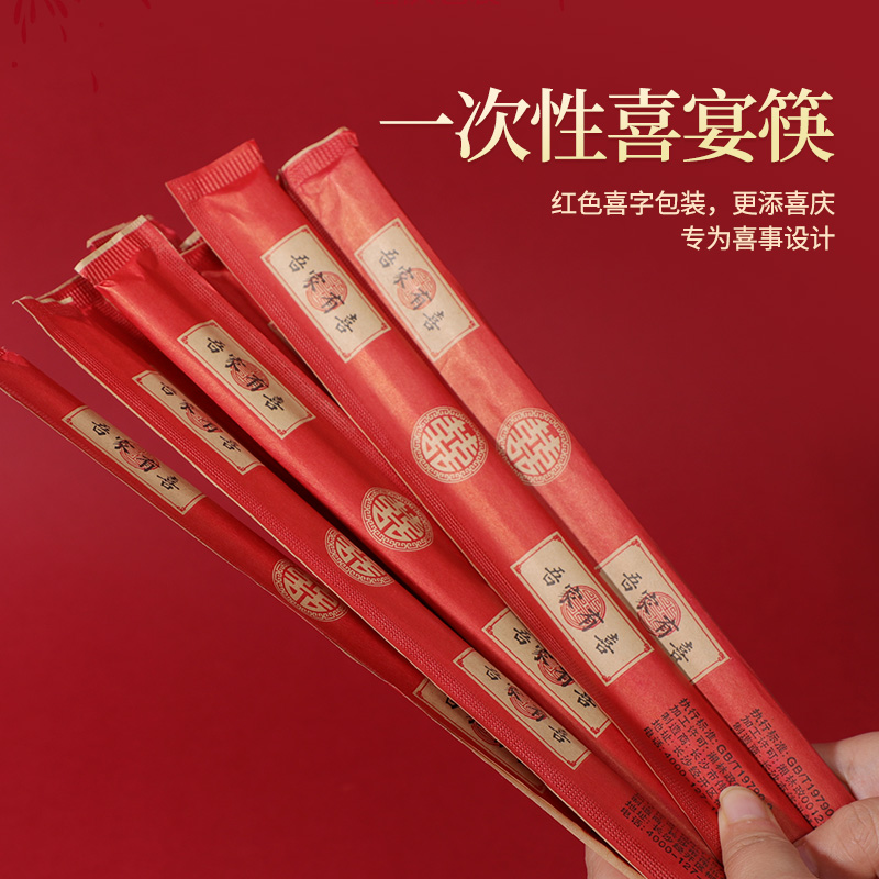 一次性喜庆筷子喜事用品