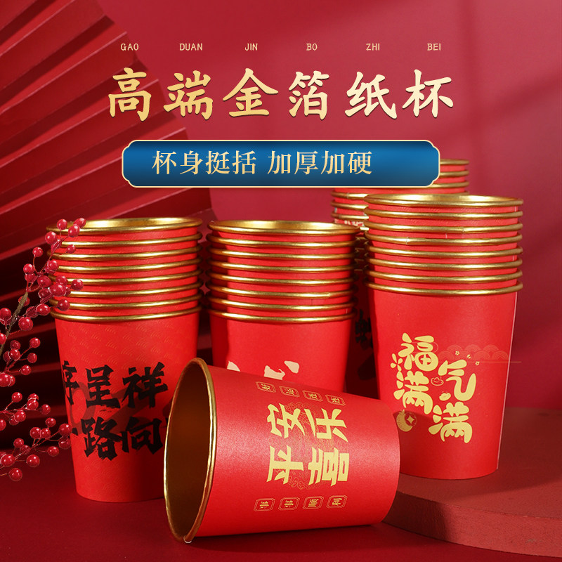 一次性纸杯子批发家用加厚金箔防烫定制结婚纸杯喜庆红色婚庆喜杯,餐饮具,纸杯,淘宝优惠券,粉丝福利购,淘宝优惠卷