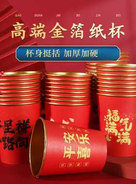 一次性纸杯子结婚纸杯金箔定制