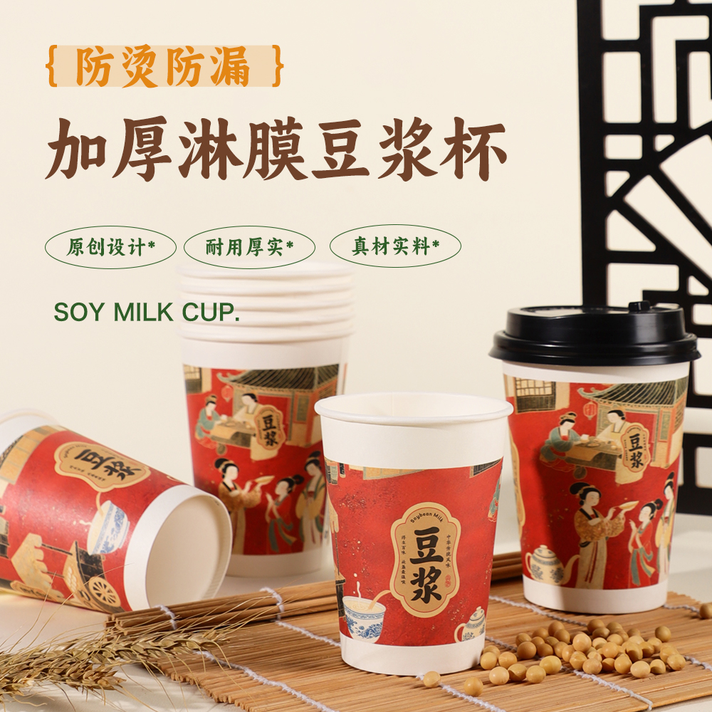 食品级早餐豆浆杯一次性加厚防漏