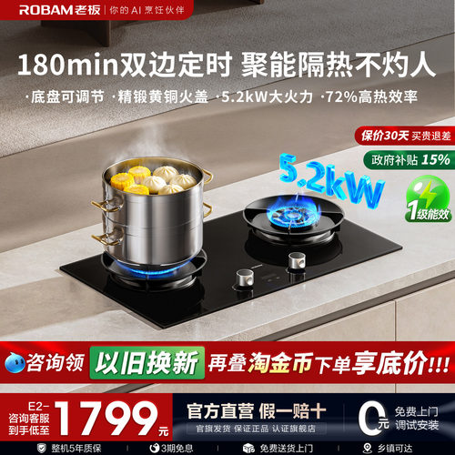 老板新品E2/E2P大火力燃气灶