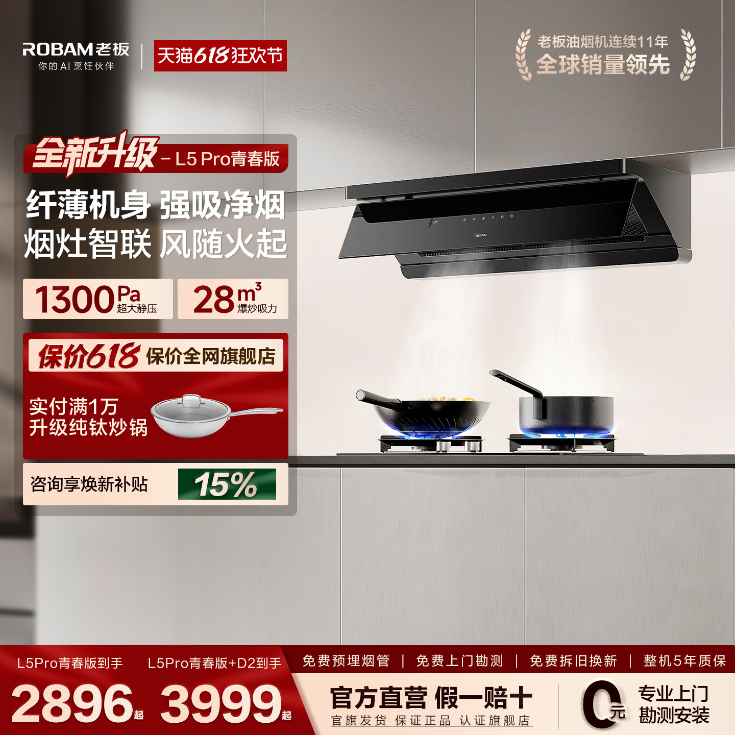 老板L1P+D2顶侧一体烟灶套装