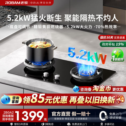 老板大火力燃气灶5.2KW家用