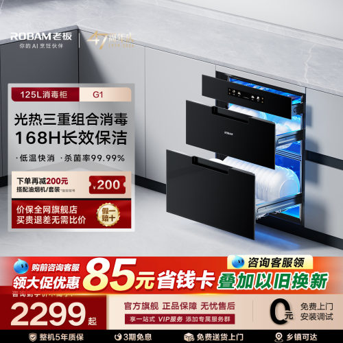 老板盐系G1消毒柜黑白双色可选
