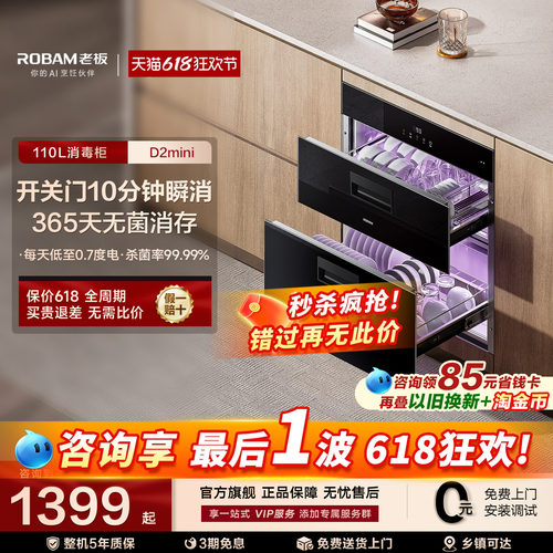 [新品]老板D2mini消毒柜110L嵌入式碗柜700A功能烘干一体家用厨房