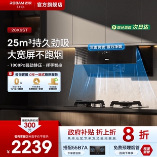 老板油烟机以旧换新补贴28X6ST抽油烟机厨房家用官方旗舰店正品