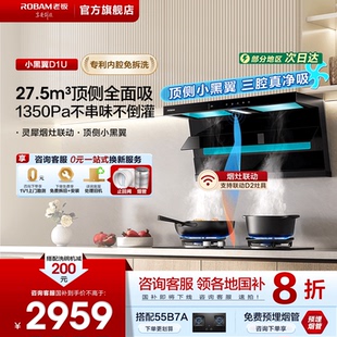 李佳琦同款 老板小黑翼D1U顶侧双吸油烟机大吸力家用官方旗舰店