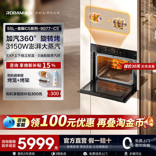 老板C5蒸烤一体机家用