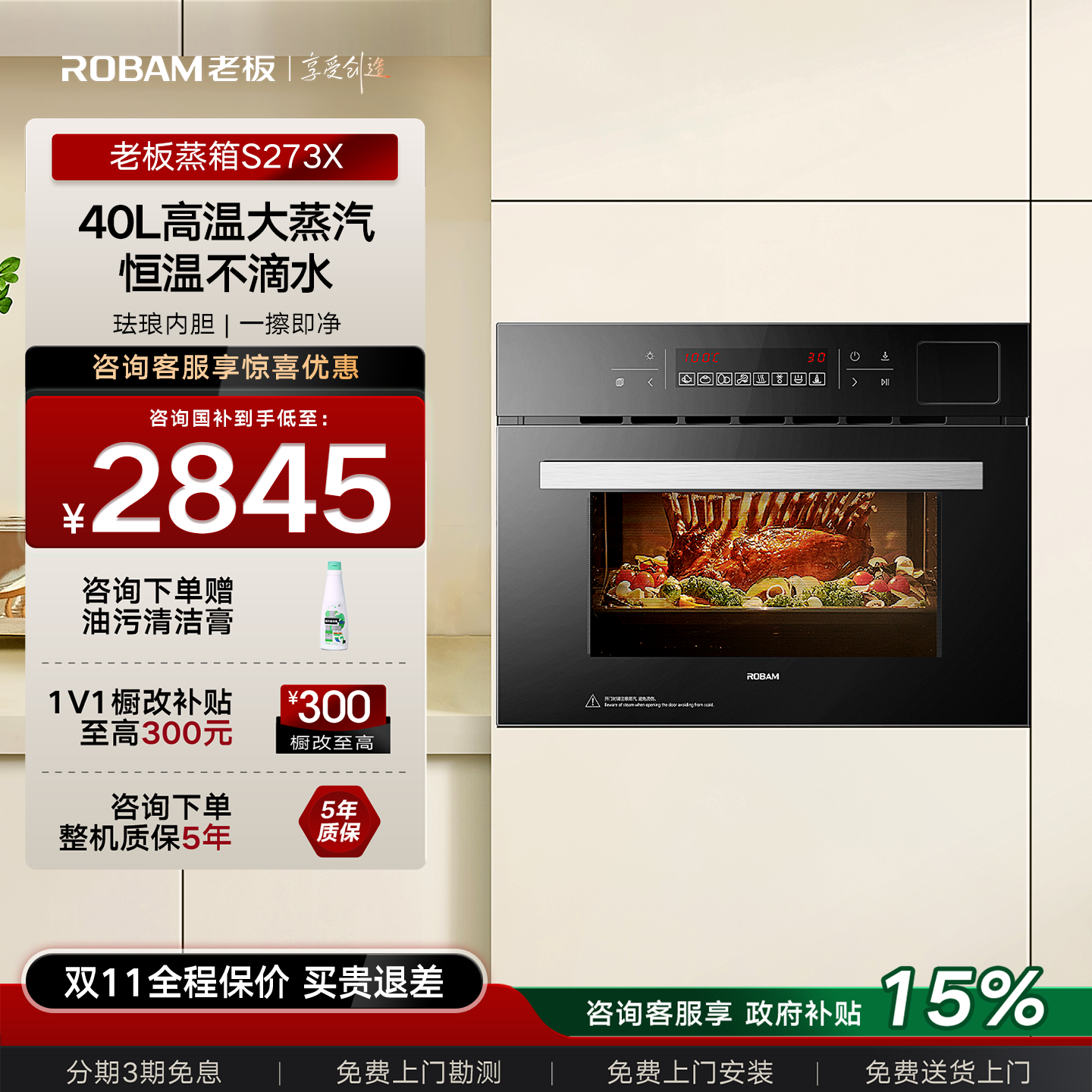 老板S273X嵌入式蒸汽电蒸箱