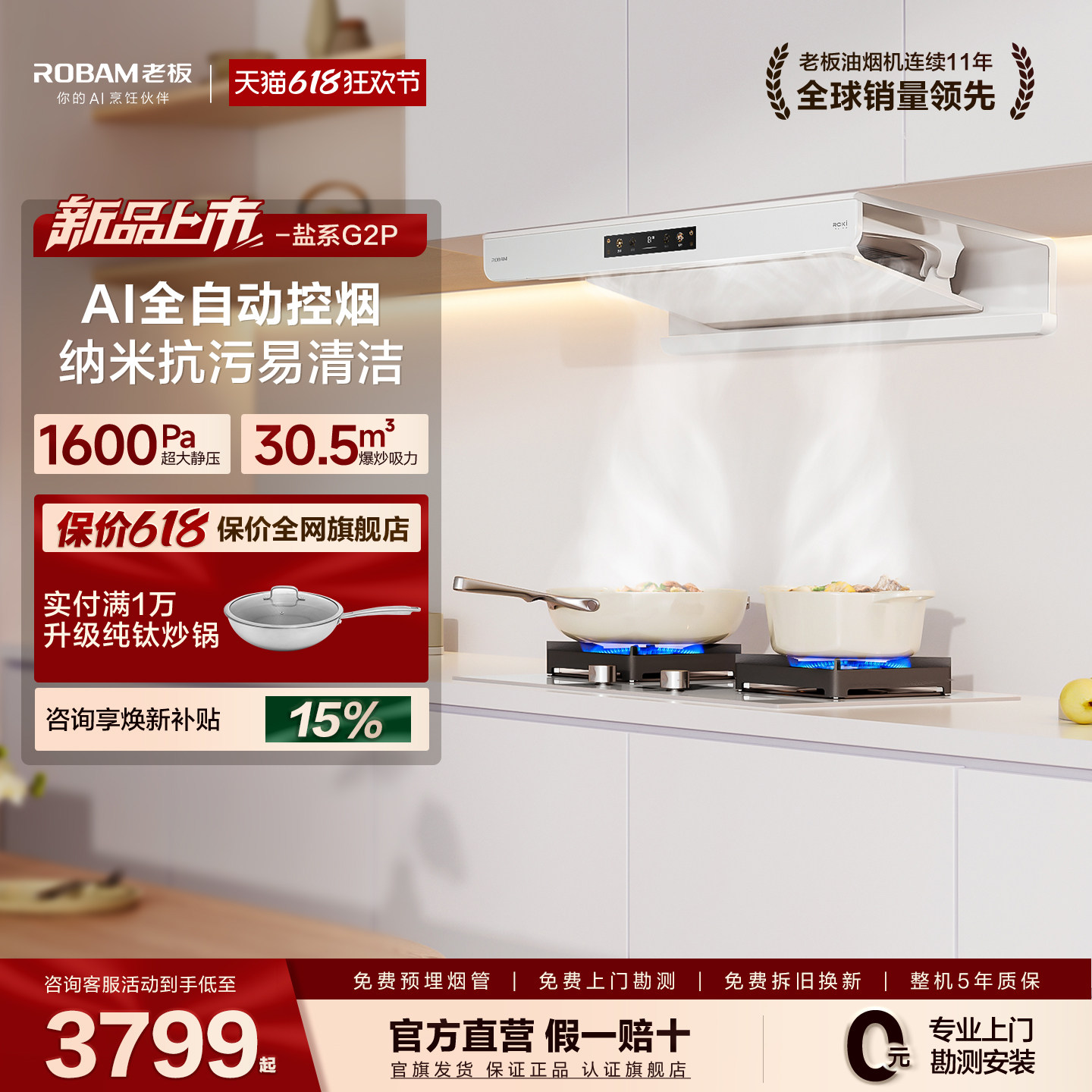 【新品】老板盐系G2P油烟机套装