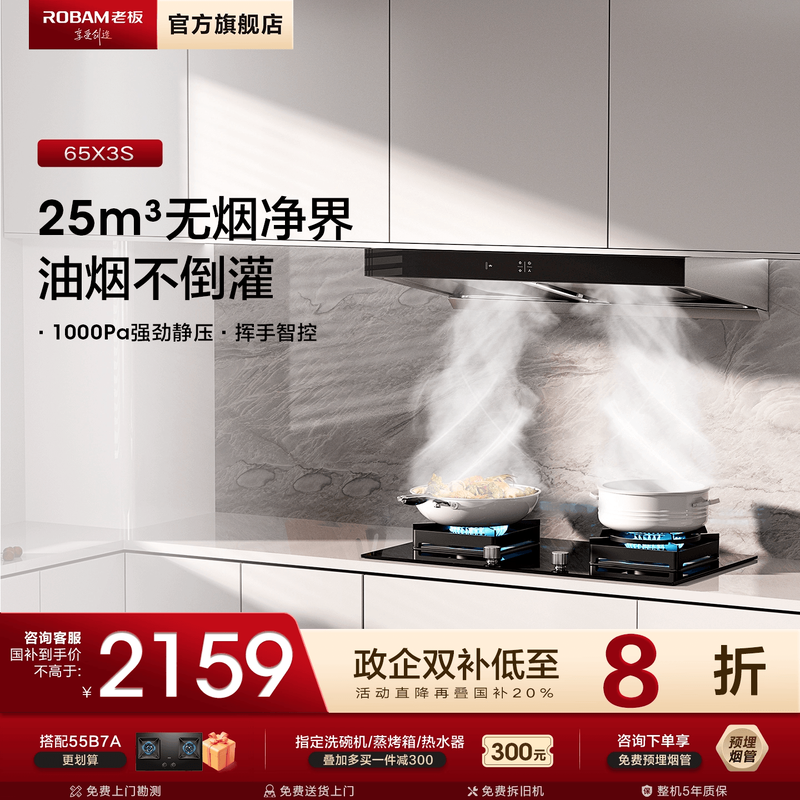 老板双子星65X3S油烟机大吸力抽油烟机顶吸家用吸油烟机官方旗舰