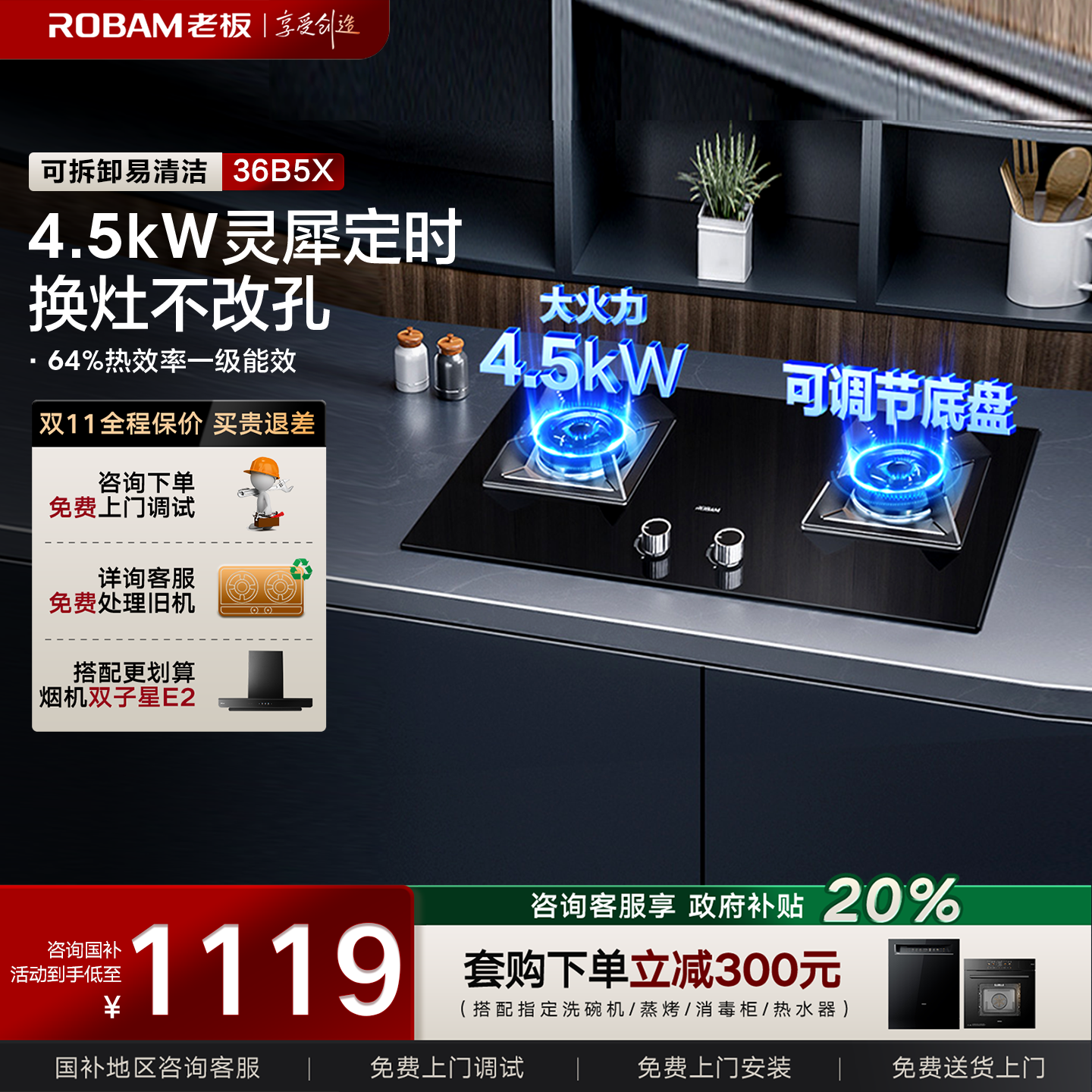 老板36B5X家用燃气灶双灶