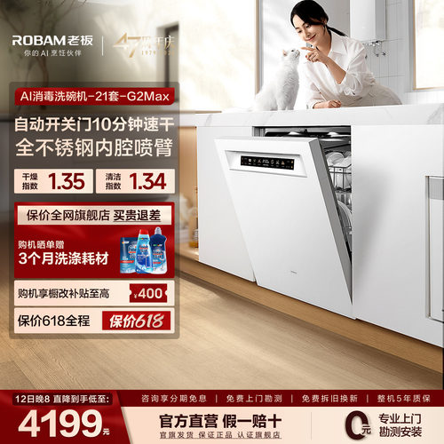 老板G2Max洗碗机21套嵌入式