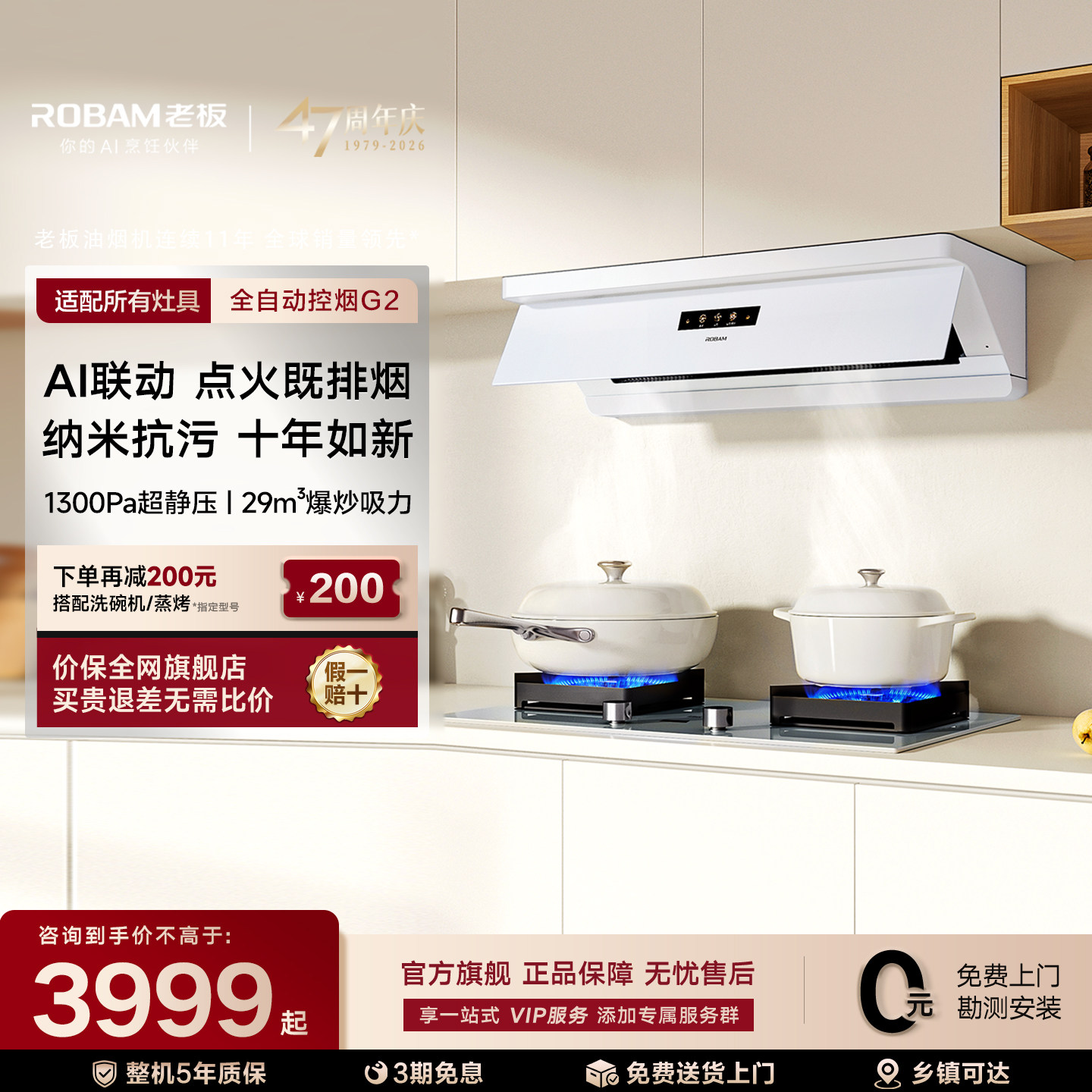 【孟子义同款】老板超薄盐系G2顶侧一体油烟机大吸力家用官方正品