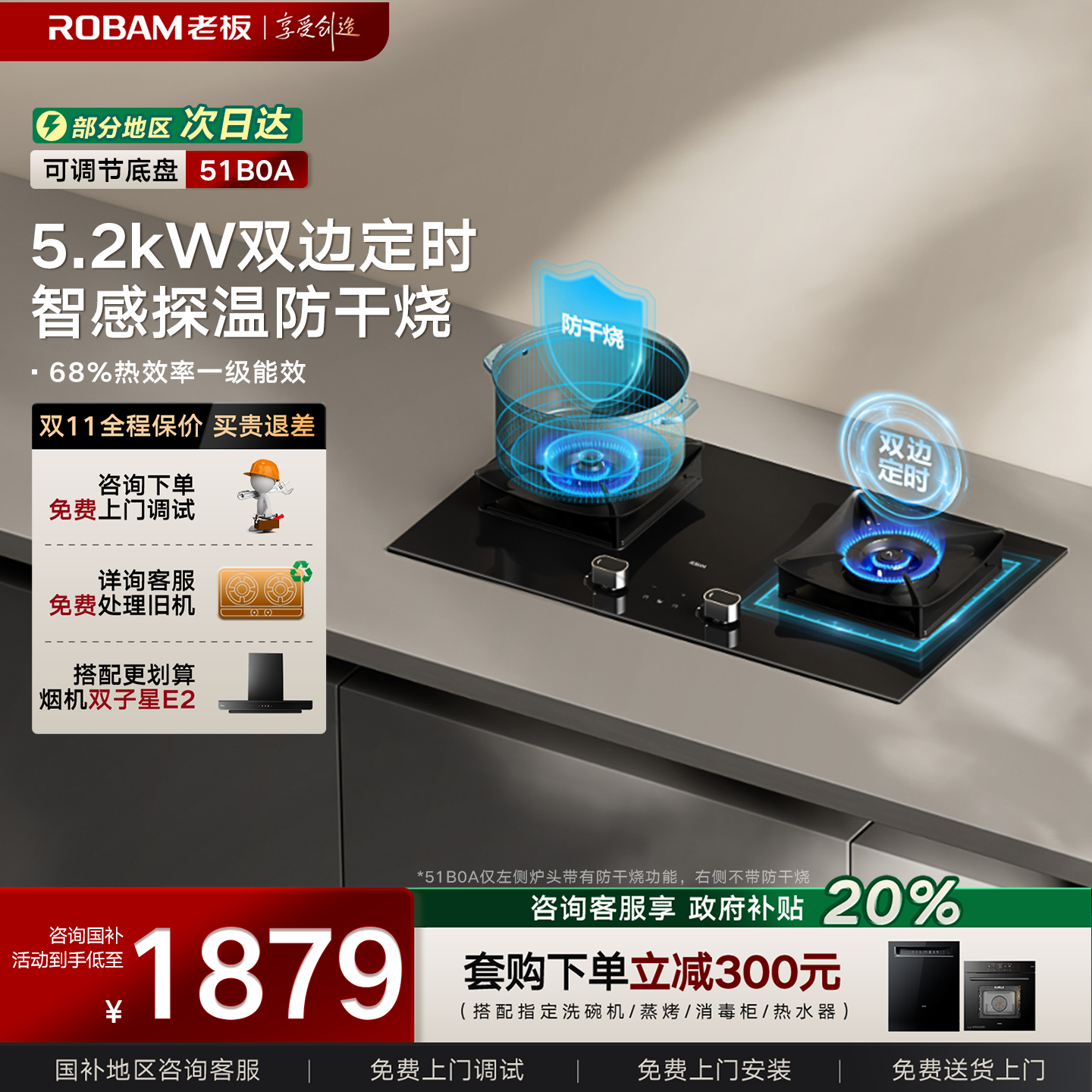 立减20%老板E2/D2P5.2kw燃气灶