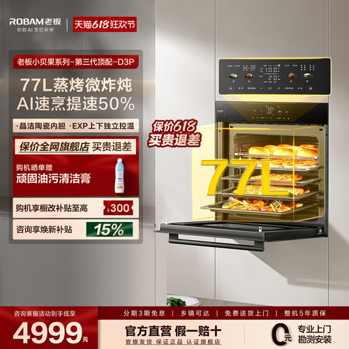 老板大容量微蒸烤一体机D3P