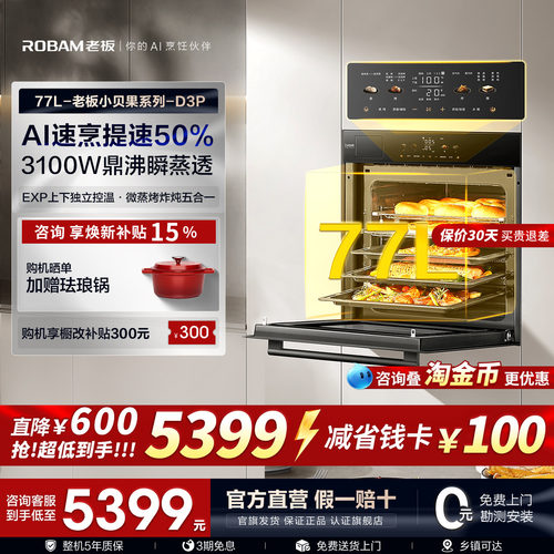 老板大容量微蒸烤一体机D3P