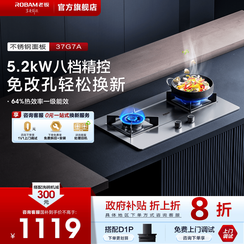 老板37G7A430不锈钢4.7KW燃气灶