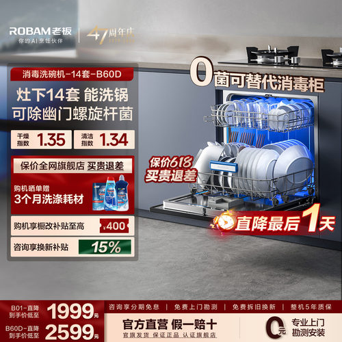【14套灶下优选】老板B60洗碗机