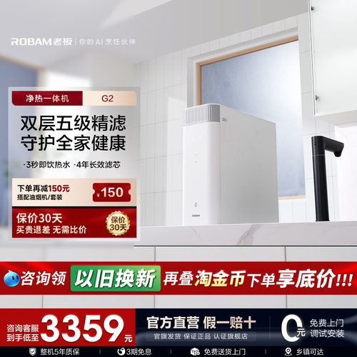 老板盐系净水器G2厨房家用饮水机