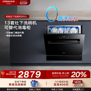 老板B60洗碗机13套大容量家用洗碗机灶下嵌入式 洗碗机性价比首选