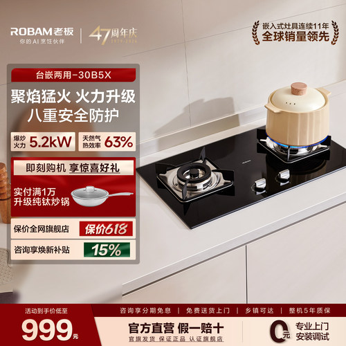 老板家用猛火灶30B5X嵌入式