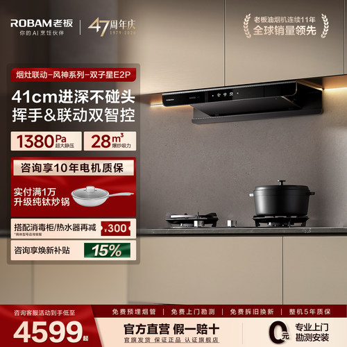 老板油烟机双子星E2/E2P烟灶套装