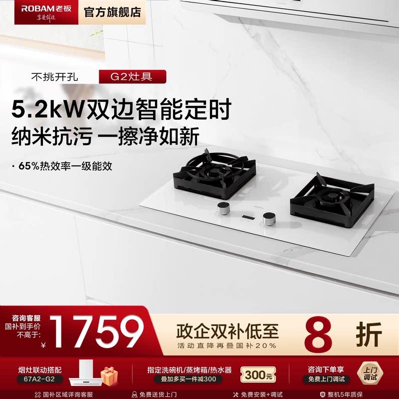 [孟子义同款]老板盐系燃气灶G2猛火定时煤气灶家用双灶官方旗舰店