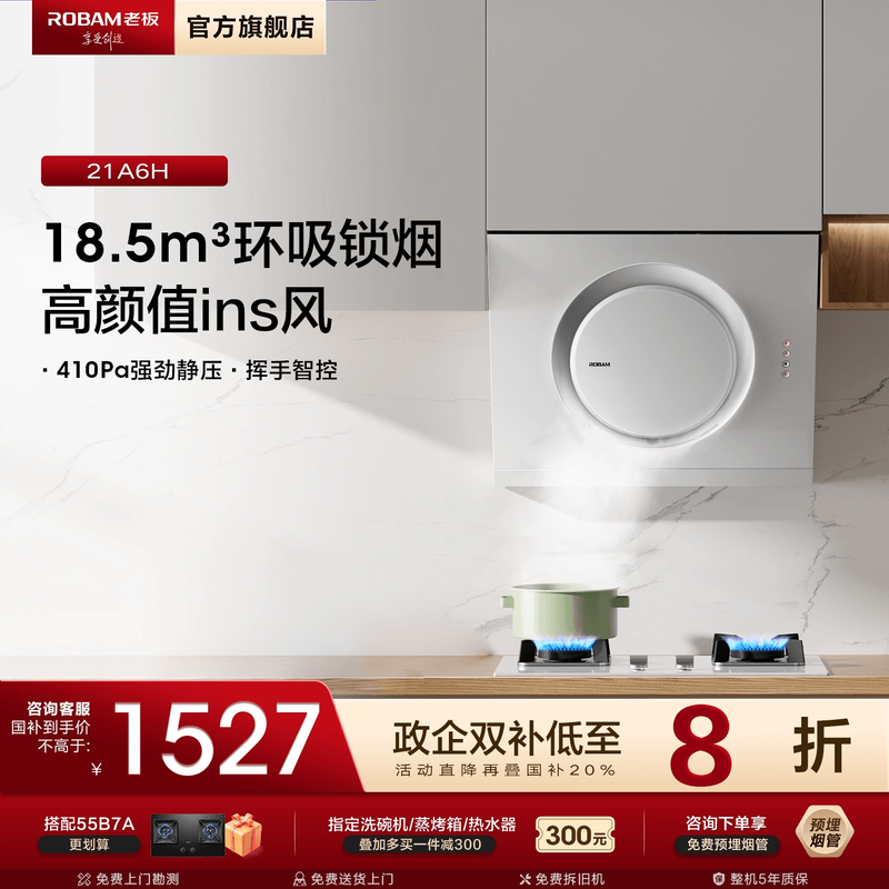 老板21A6H侧吸大吸力油烟机