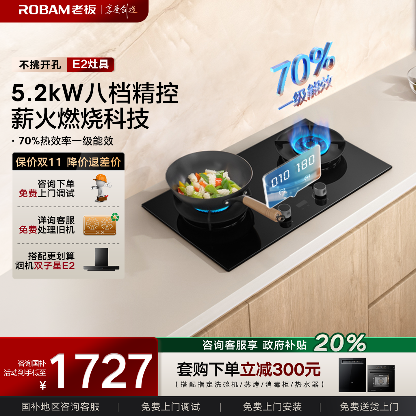 老板新品E2/E2P大火力燃气灶