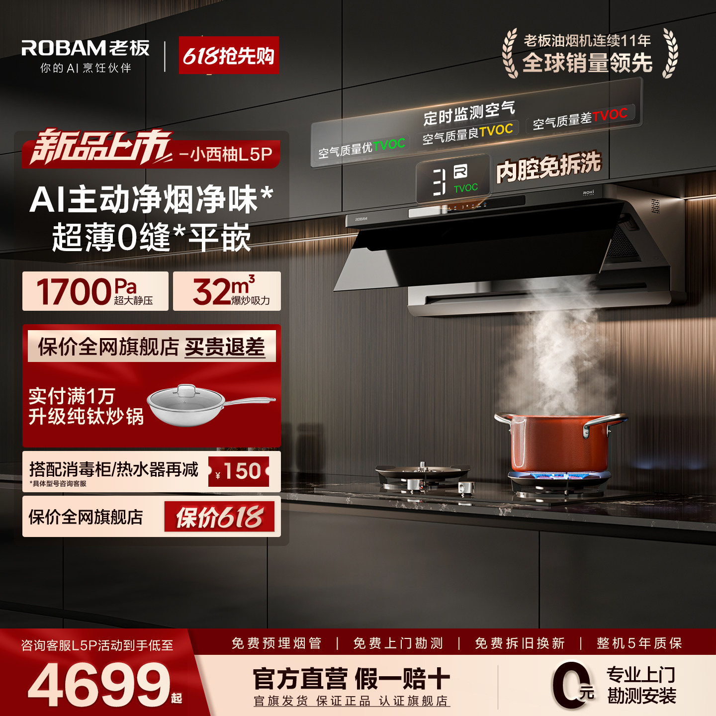 [旗舰顶侧]老板小西柚L5/L5P免拆洗抽油烟机套装家用官方旗舰正品