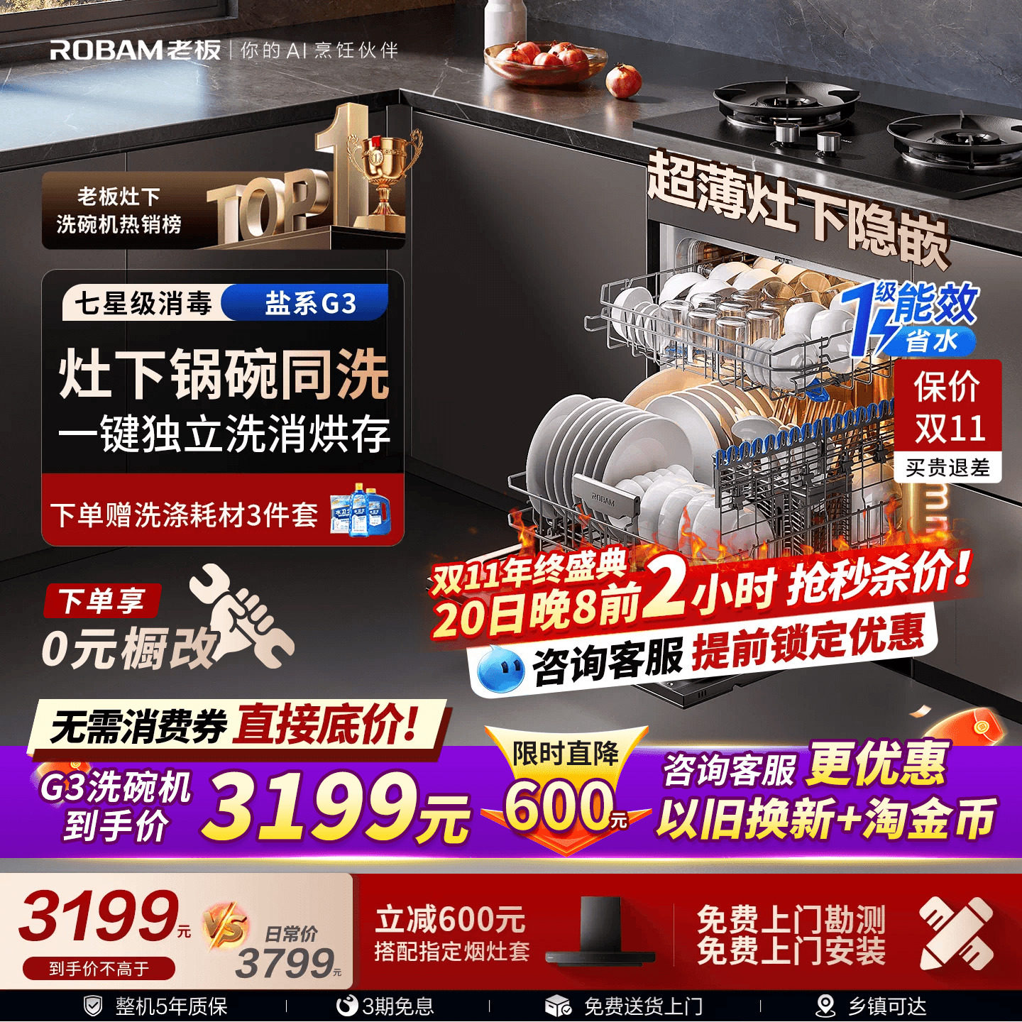 【AI净洗】老板盐系G3/V20洗碗机家用全自动15套灶下嵌入式消毒柜