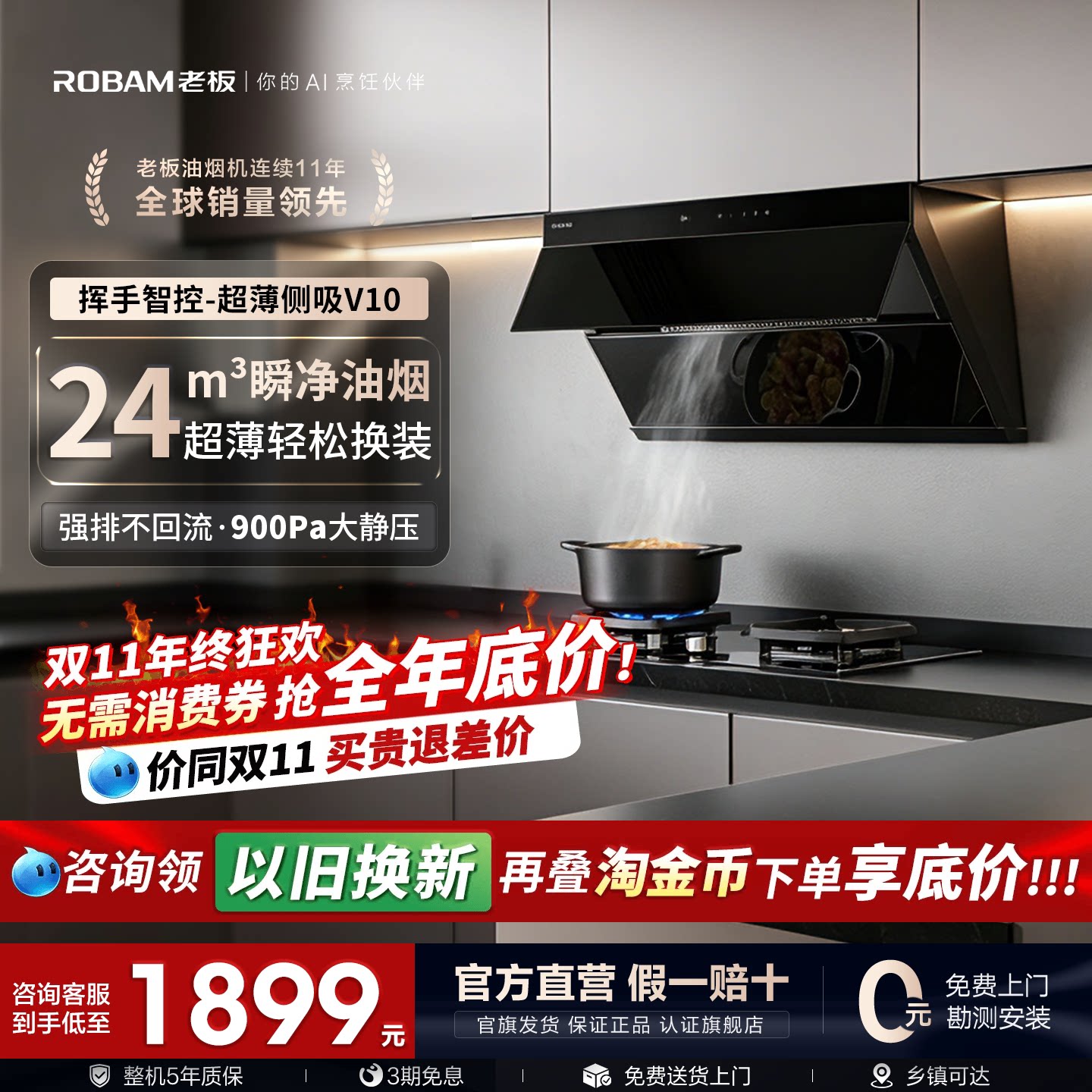 老板V10变频侧吸厨房家用大吸力抽油烟机官方旗舰店正品