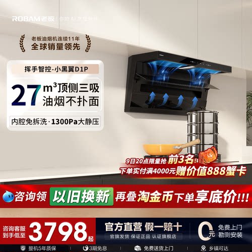[顶侧双吸天花板]老板小黑翼D1P