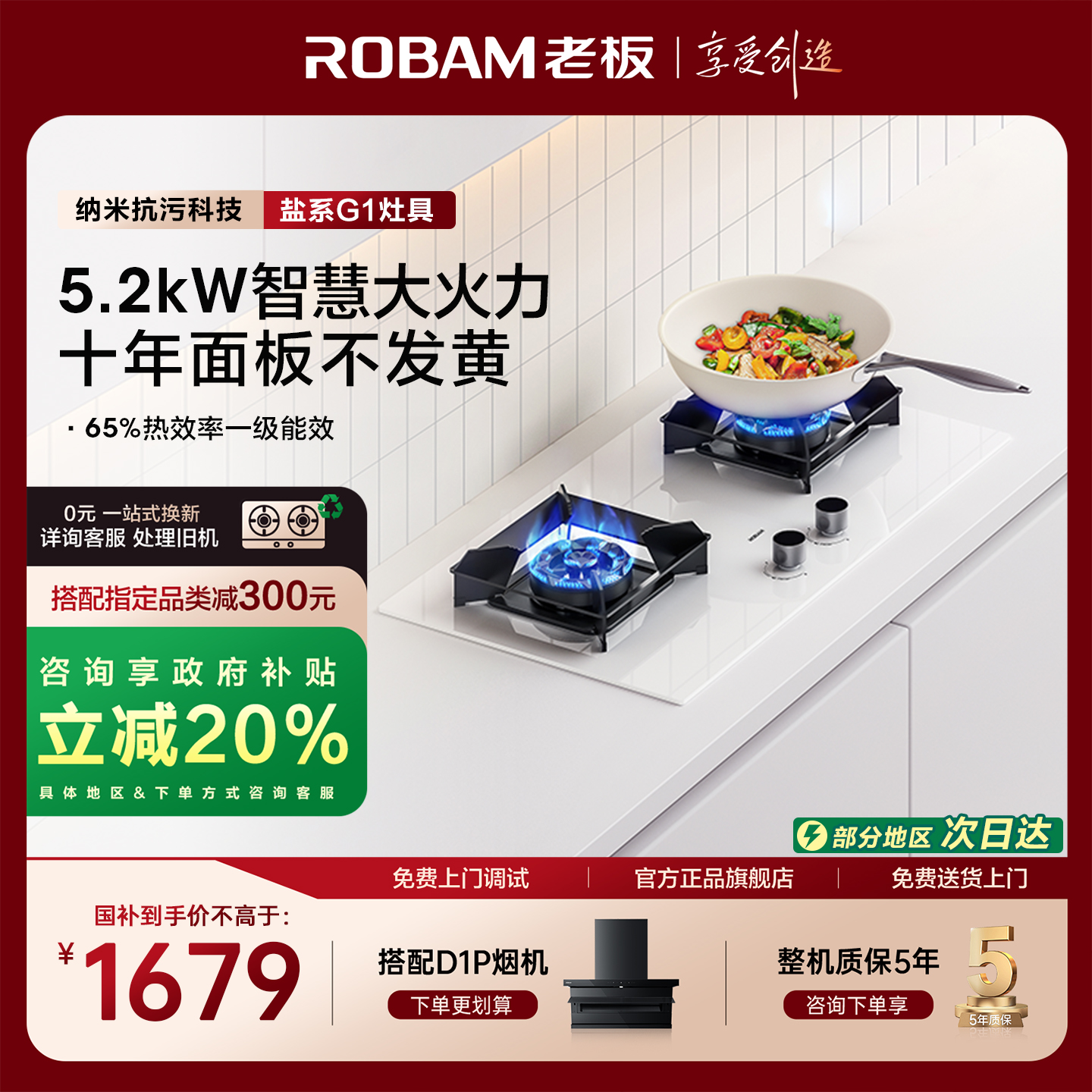 纳米抗污5.2kw大火力老板燃气灶