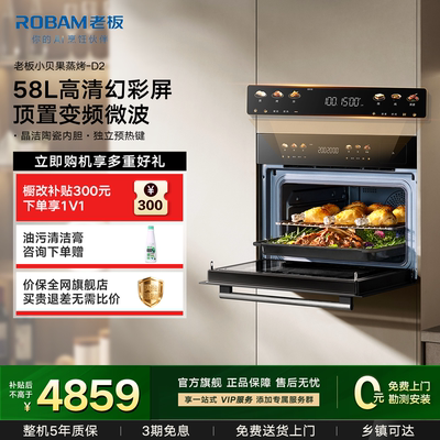 老板微蒸烤一体机小贝果D2