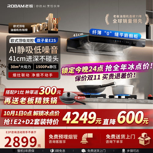 热销第一！老板双子星E2顶配款