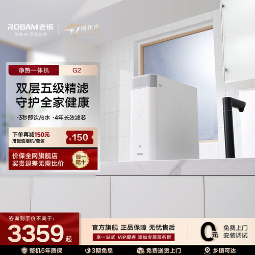 老板盐系净水器G2厨房家用饮水机