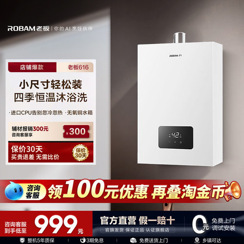 老板616热水器16升咨询享优惠