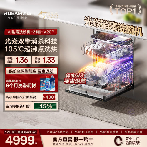 【小太阳消毒洗碗机】老板V20P